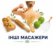 Інші Масажери